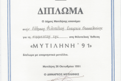 mitilini1991