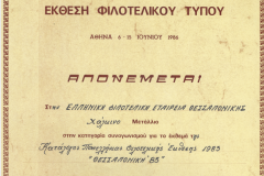 panelliniaEk8esiFilotelikouTipou1986a